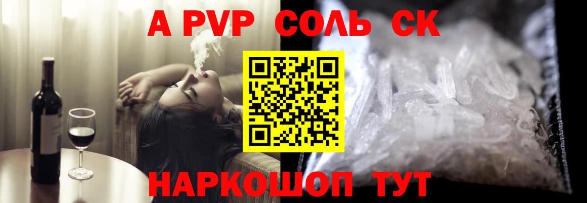 А ПВП крисы CK  А ПВП Соль  Ачинск  как найти   А ПВП Соль  Вход с VPN 