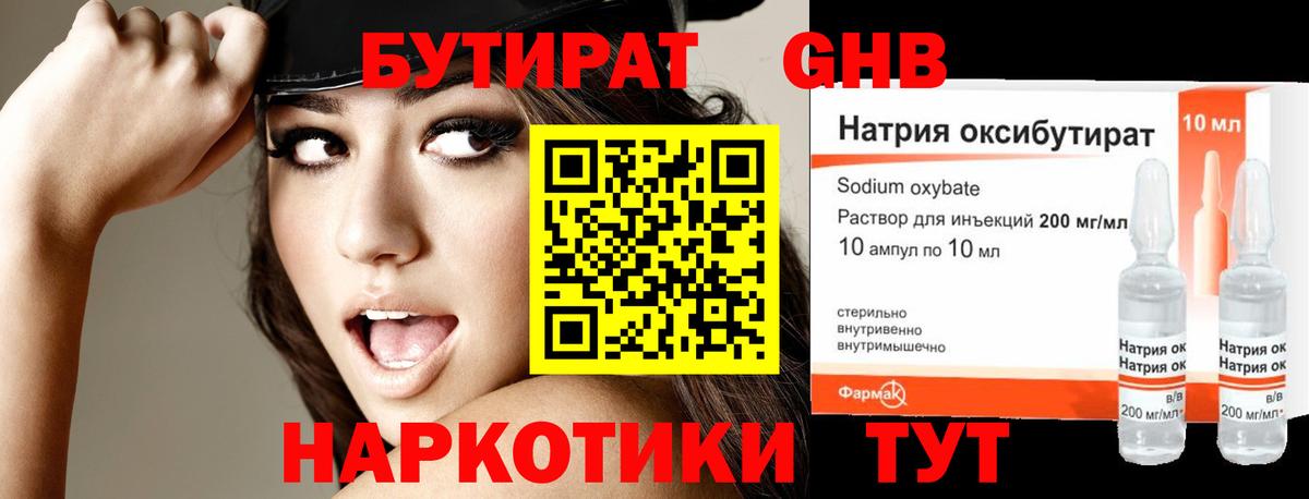 БУТИРАТ бутик Ачинск