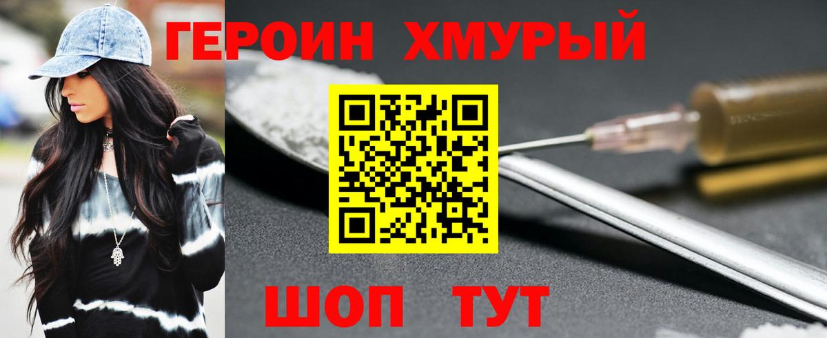 Героин белый  Героин  Ачинск  Вход с VPN 