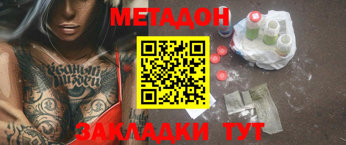 МЕТАДОН VHQ Ачинск
