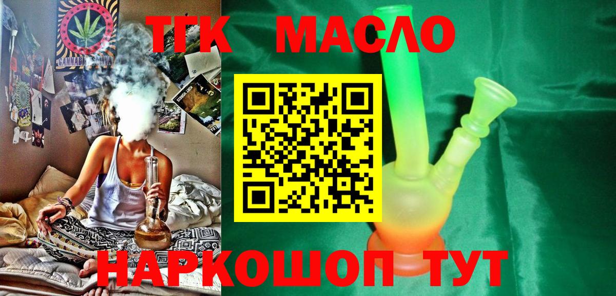 Дистиллят ТГК гашишное масло Ачинск